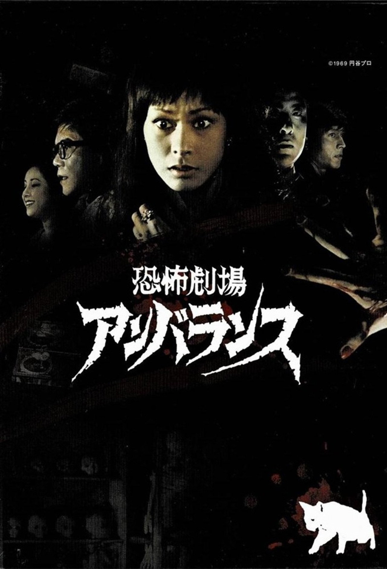 Horror Theater Unbalance backdrop image