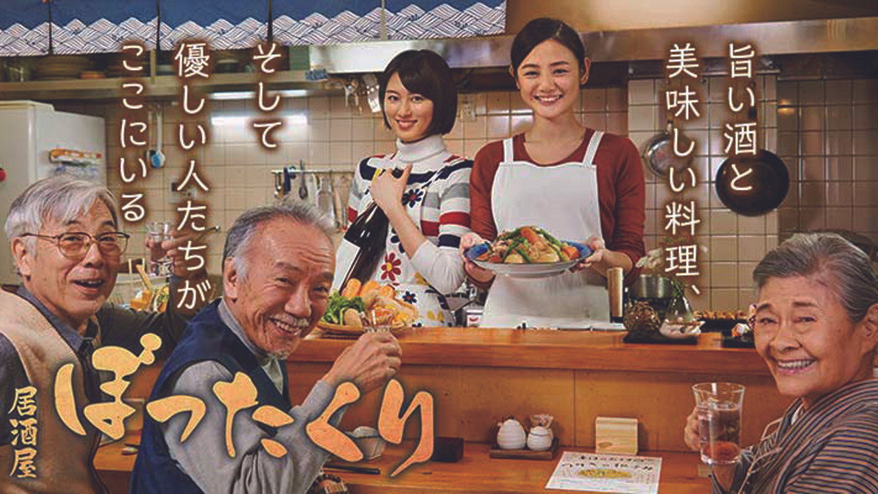 Izakaya Bottakuri backdrop image