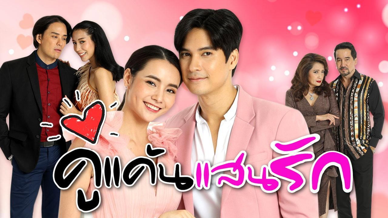 Ku Kaen San Rak backdrop image